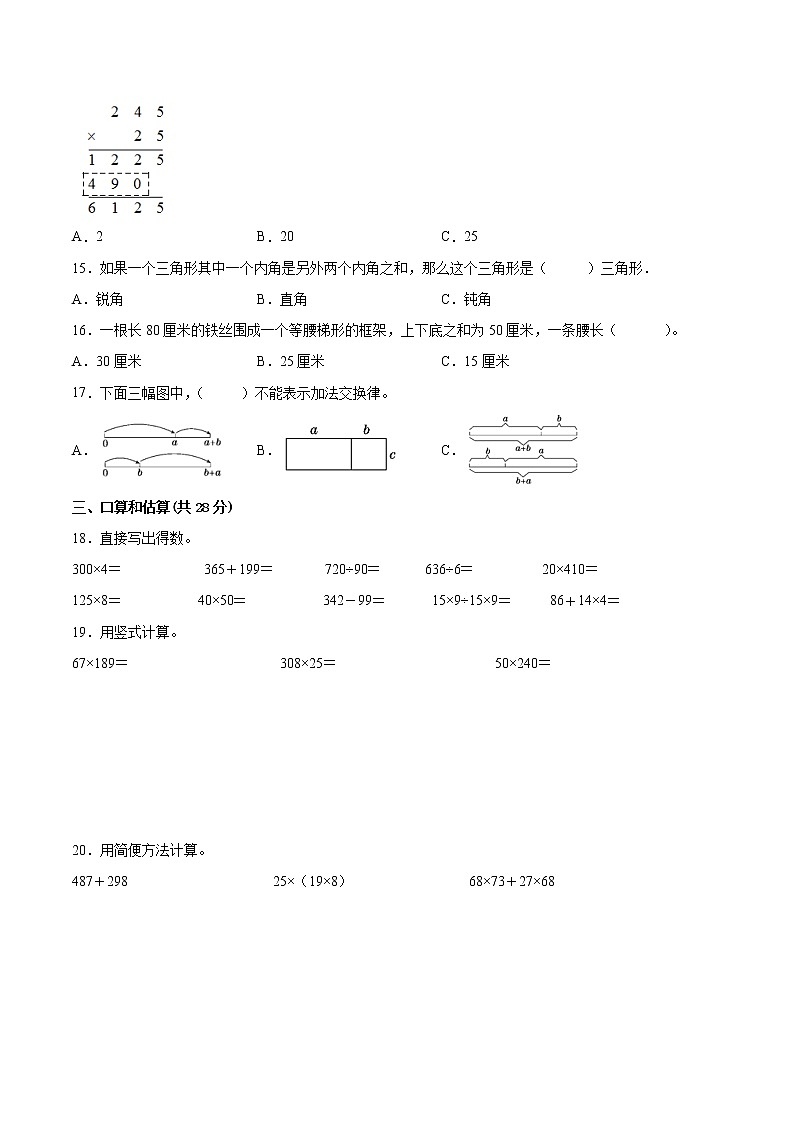 江苏省南通市2021-2022学年四年级第二学期数学期末质量调研备用卷【试卷+答案】第2页