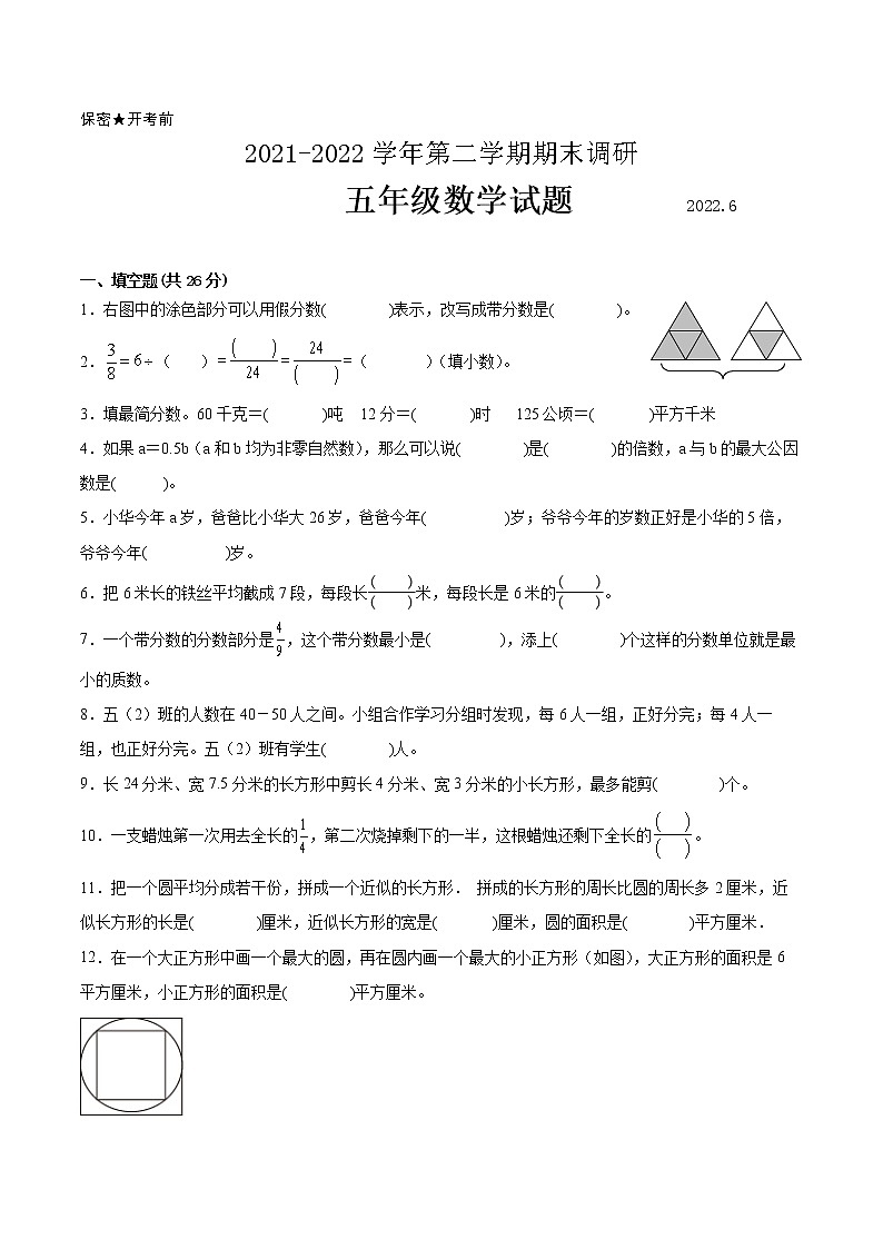 江苏省南通市2021-2022学年五年级第二学期数学期末质量调研备用卷【试卷+答案】第1页