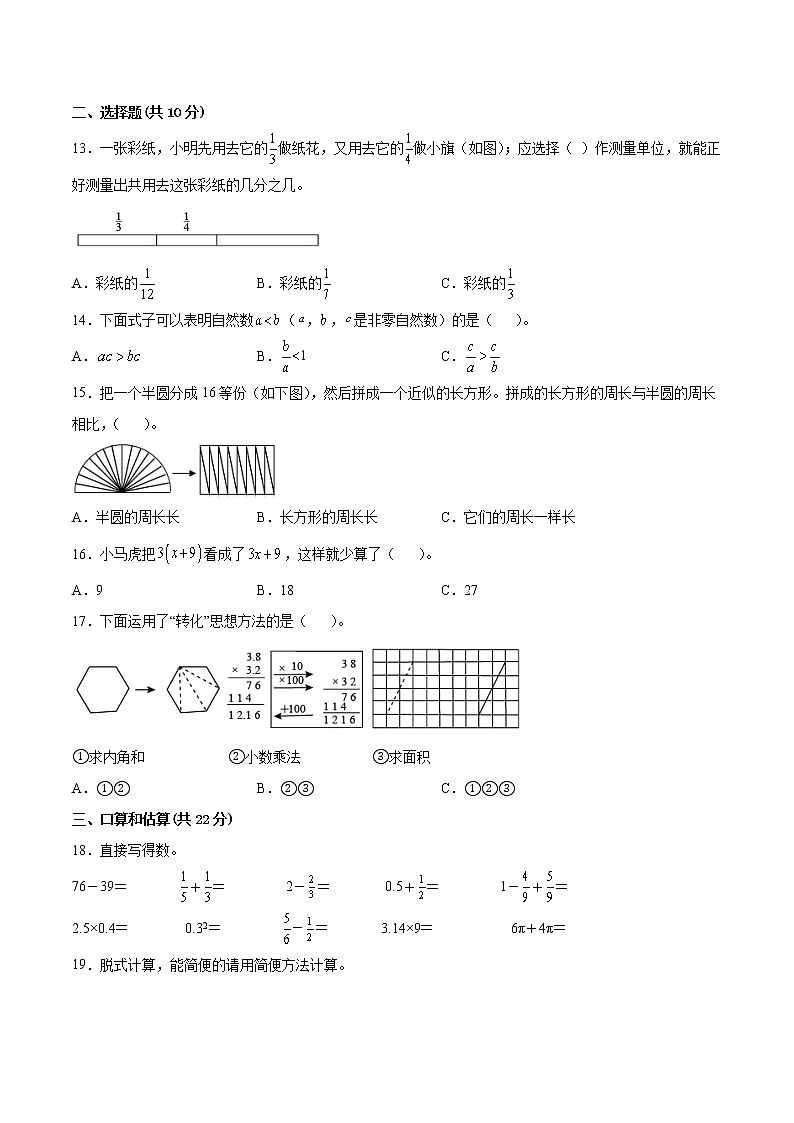 江苏省南通市2021-2022学年五年级第二学期数学期末质量调研备用卷【试卷+答案】第2页