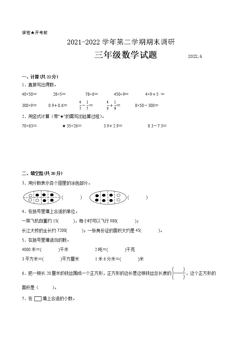 江苏省扬州市2021-2022学年三年级第二学期数学期末质量调研备用卷【试卷+答案】第1页