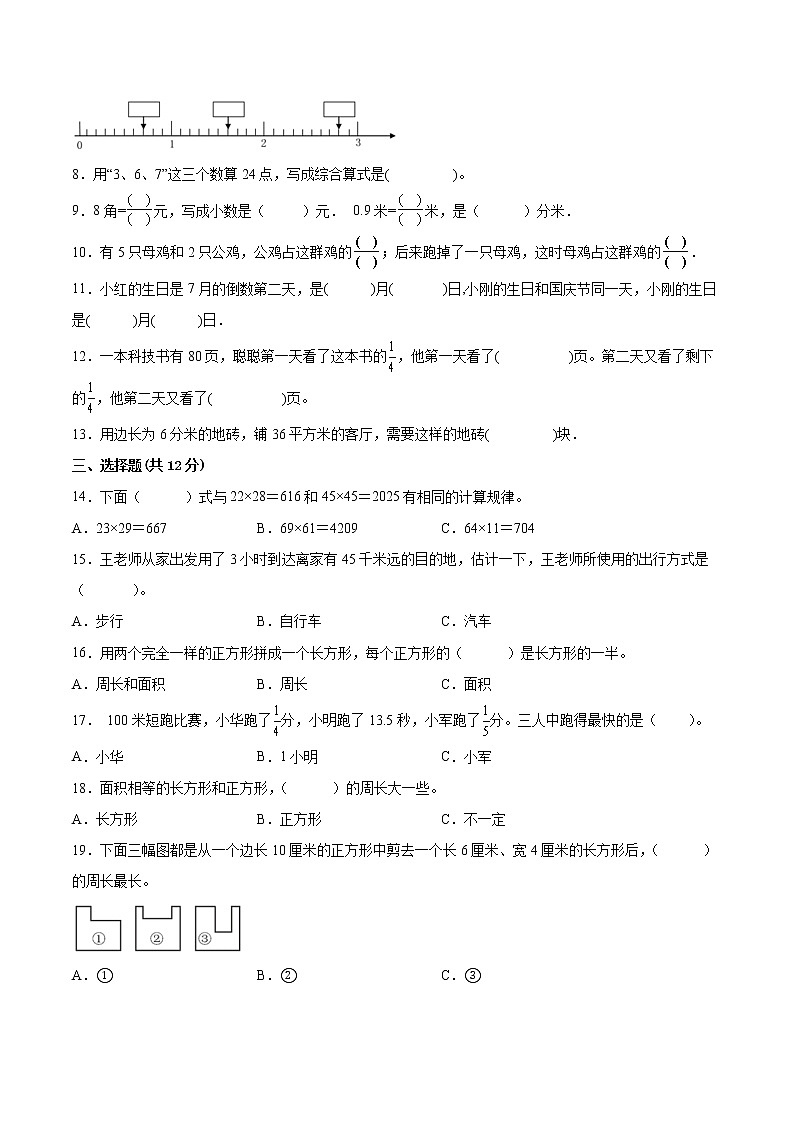 江苏省扬州市2021-2022学年三年级第二学期数学期末质量调研备用卷【试卷+答案】第2页