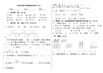 一年级数学下册期末检测卷(七）