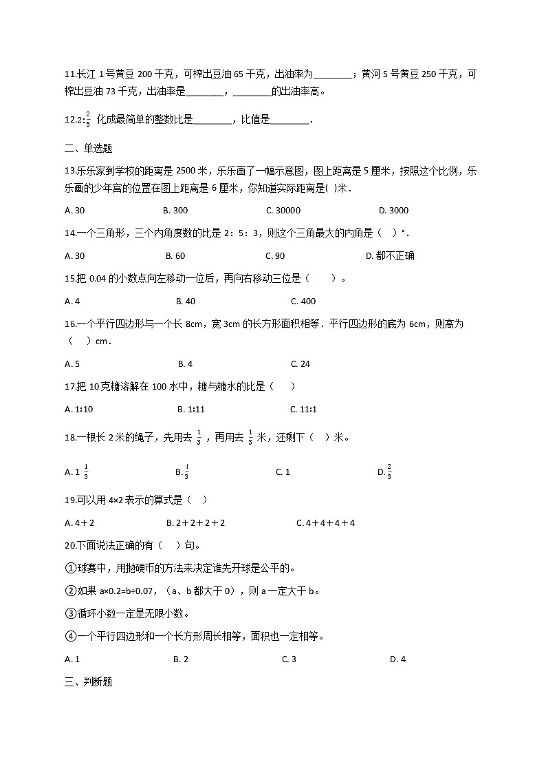 【决胜小升初】小升初数学重点学校招生及分班考试预测卷（一）（人教版，含答案）第2页