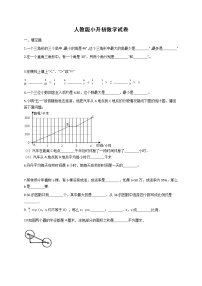 【决胜小升初】小升初数学重点学校招生及分班考试预测卷（三）（人教版，含答案）