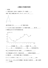 【决胜小升初】小升初数学重点学校招生及分班考试预测卷（二）（人教版，含答案）