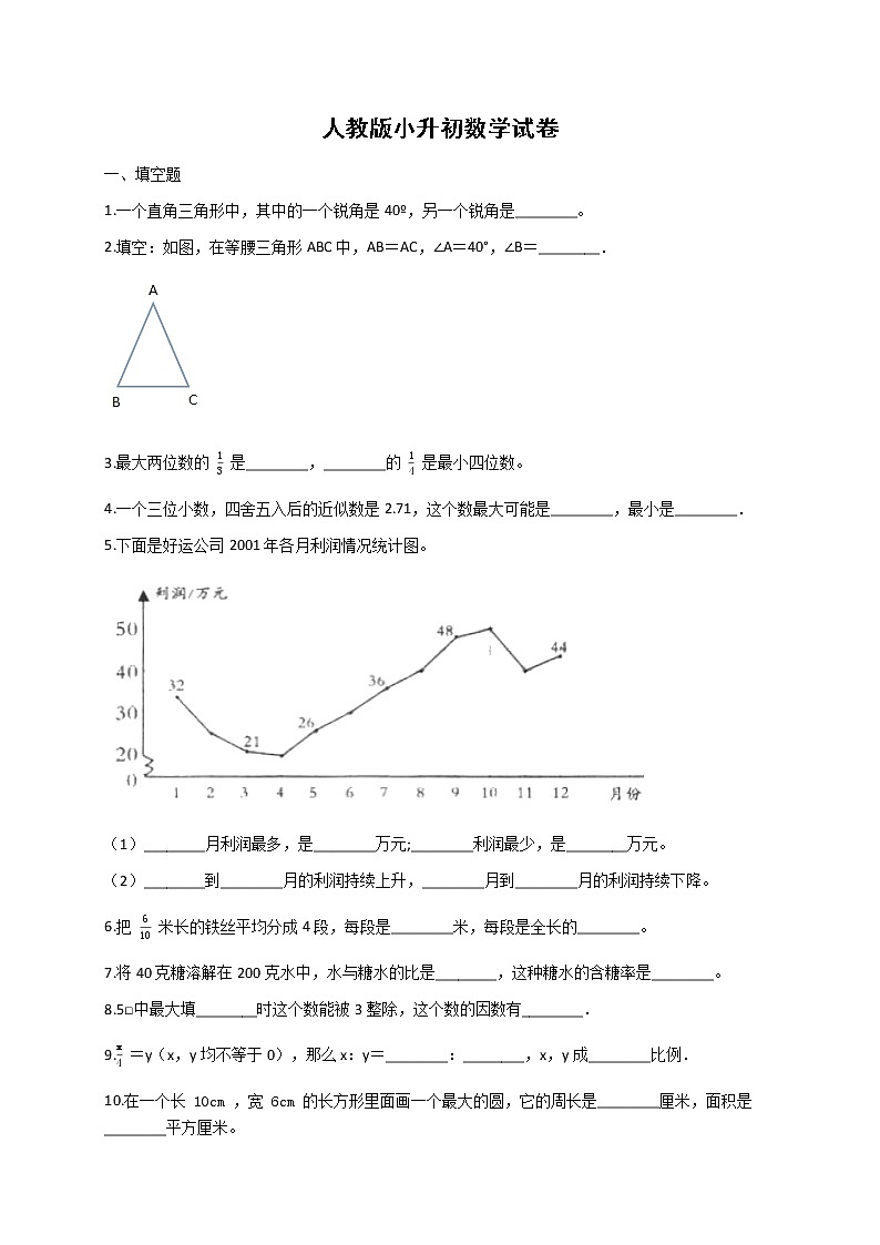 【决胜小升初】小升初数学重点学校招生及分班考试预测卷（二）（人教版，含答案）01