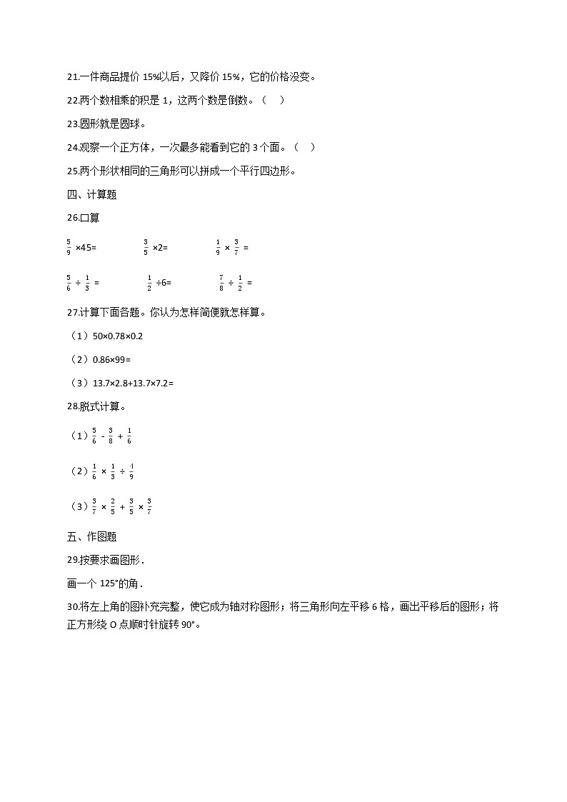 【决胜小升初】小升初数学重点学校招生及分班考试预测卷（二）（人教版，含答案）03