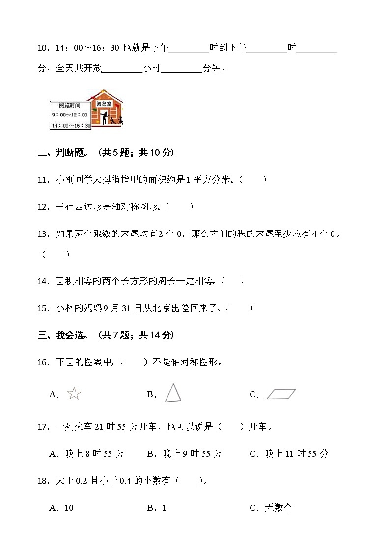 人教版三年级下册数学期末冲刺100分卷（二十）word版含答案第2页