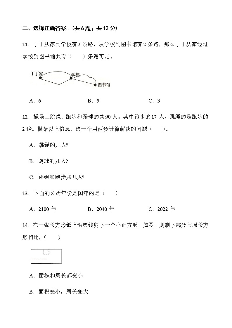 人教版三年级下册数学期末冲刺100分卷（六）word 版含答案第2页