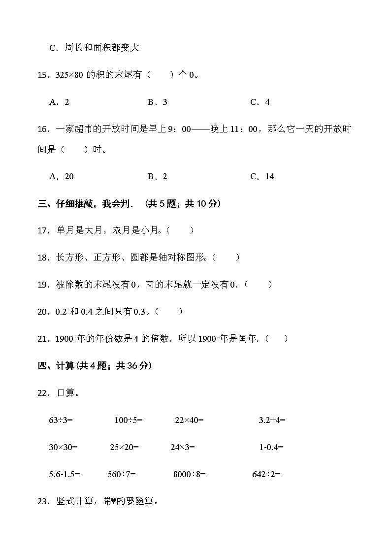 人教版三年级下册数学期末冲刺100分卷（六）word 版含答案第3页