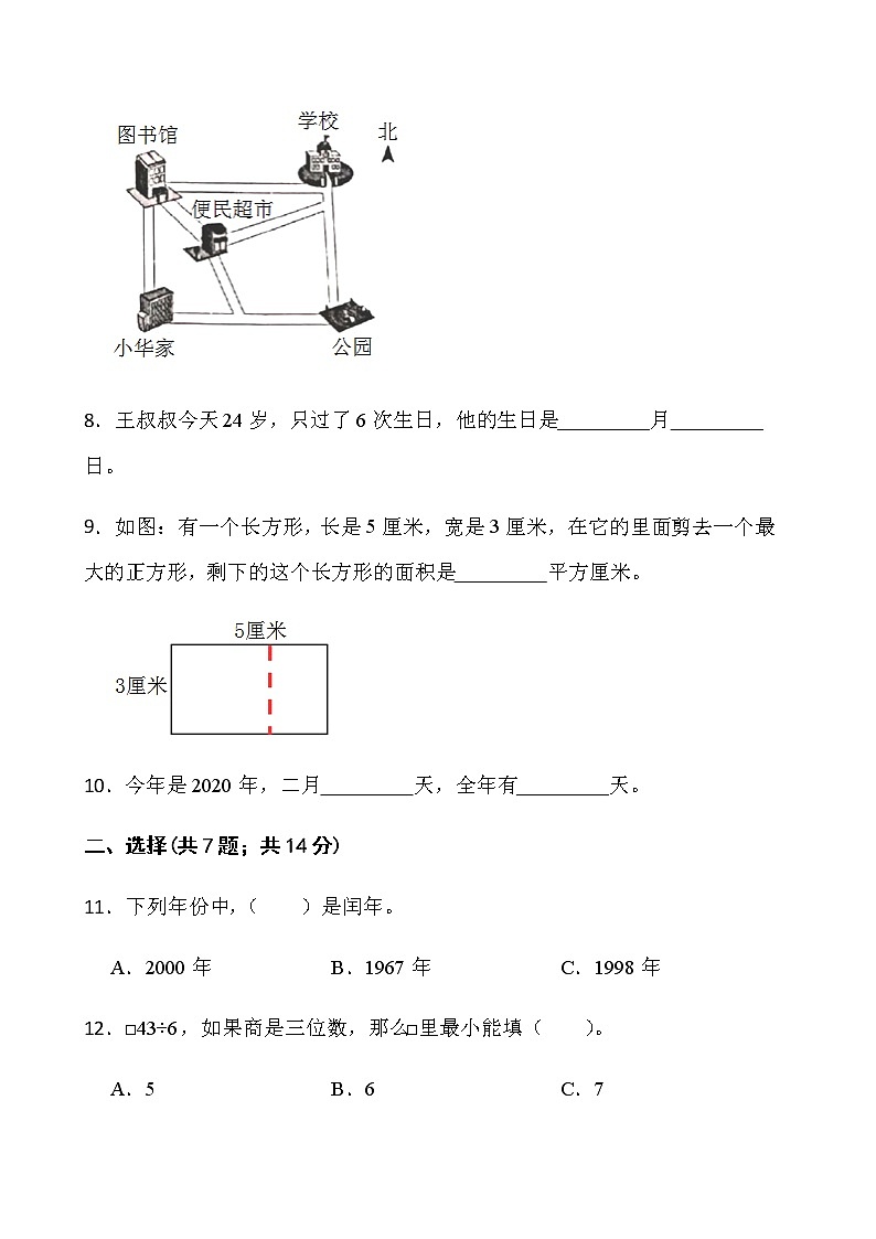 人教版三年级下册数学期末冲刺100分卷（三）word版含答案第2页