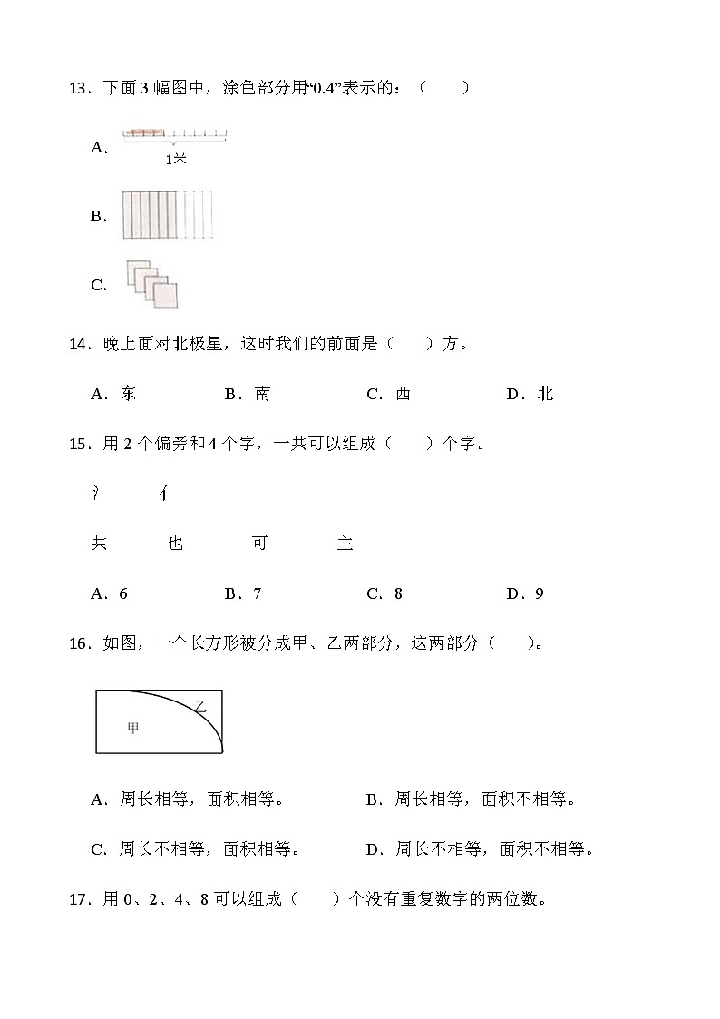 人教版三年级下册数学期末冲刺100分卷（三）word版含答案第3页