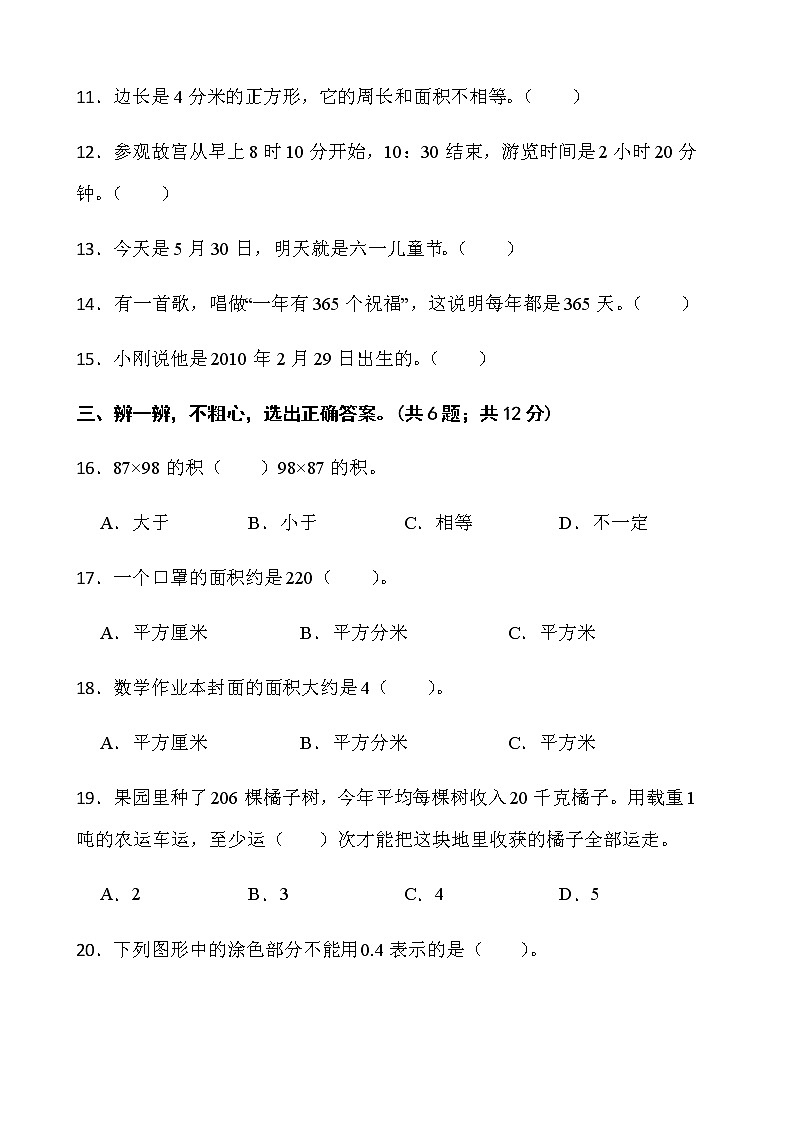 人教版三年级下册数学期末冲刺100分卷（十）word版含答案02