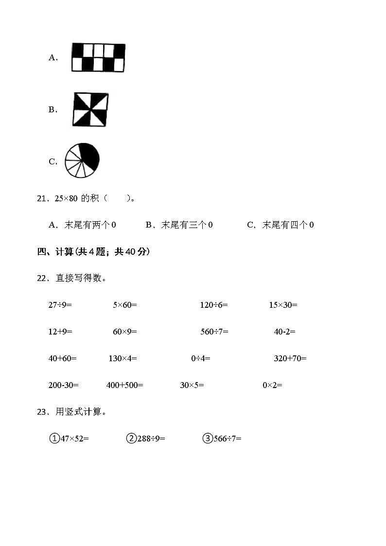 人教版三年级下册数学期末冲刺100分卷（十）word版含答案03