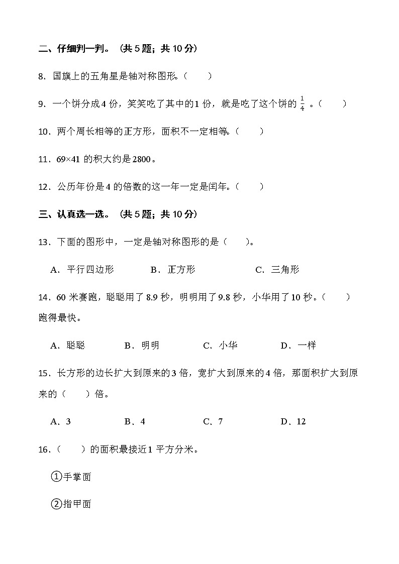人教版三年级下册数学期末冲刺100分卷（十九）word版含答案第2页
