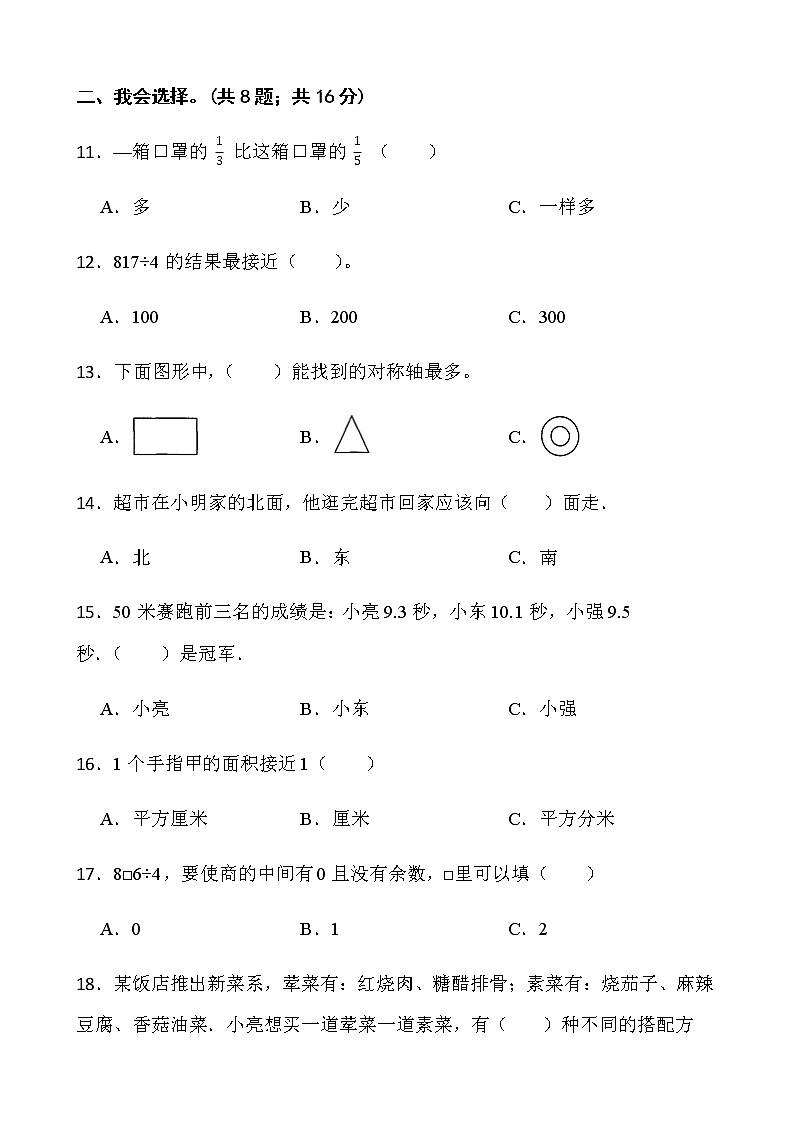 人教版三年级下册数学期末冲刺100分卷（五）word版含答案第2页