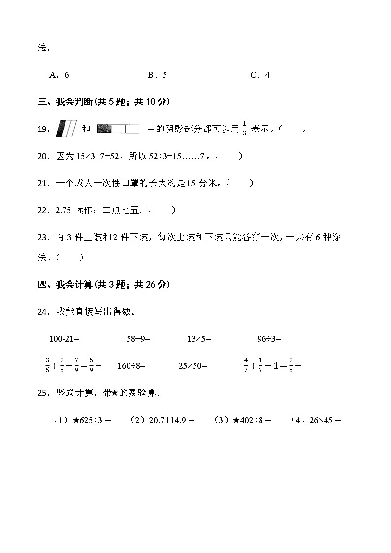 人教版三年级下册数学期末冲刺100分卷（五）word版含答案第3页