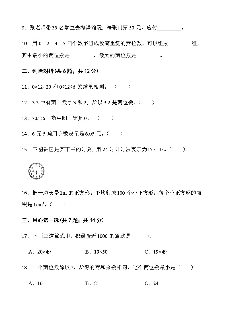 人教版三年级下册数学期末冲刺100分卷（十四）word版含答案第2页