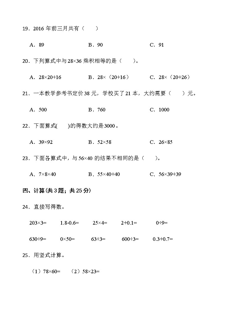 人教版三年级下册数学期末冲刺100分卷（十四）word版含答案第3页