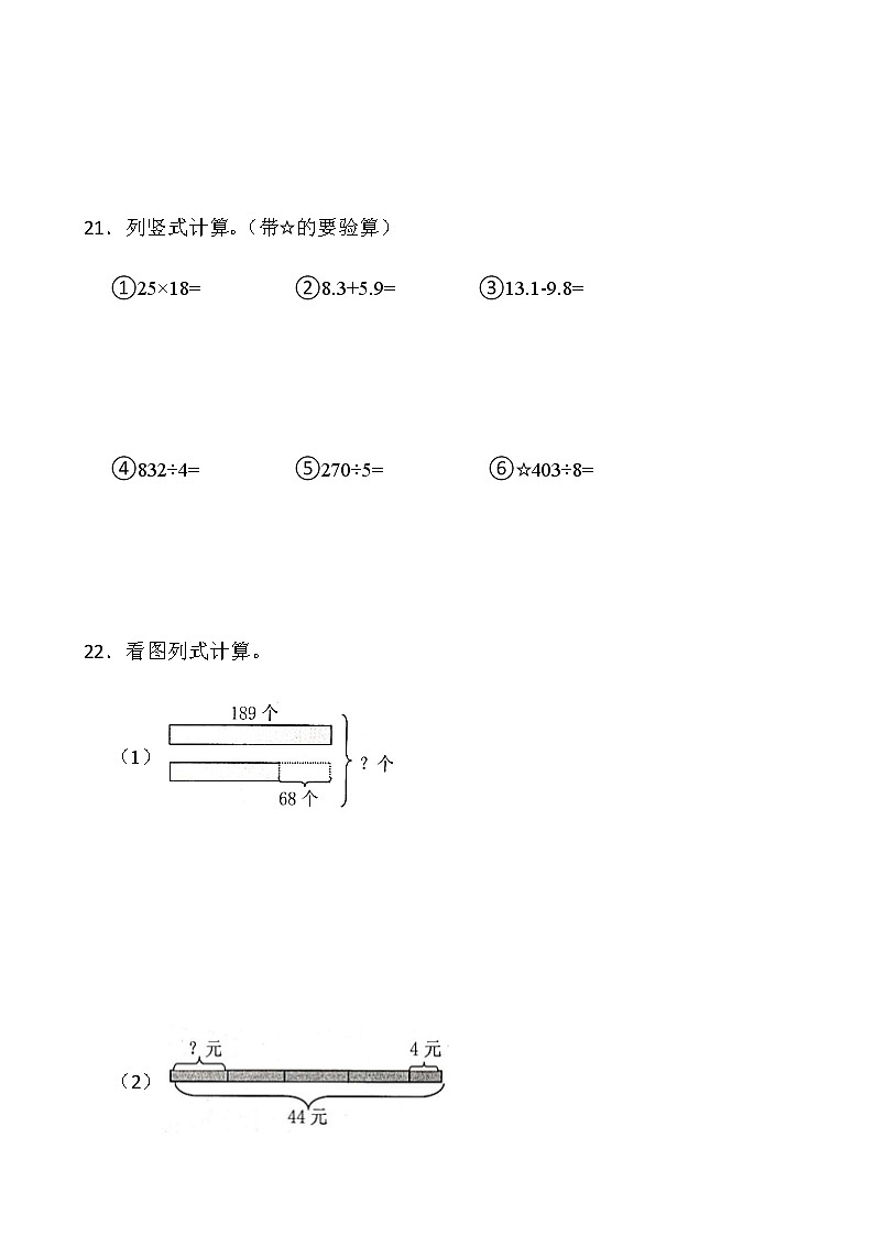 人教版三年级下册数学期末冲刺100分卷（十七）word版含答案第3页