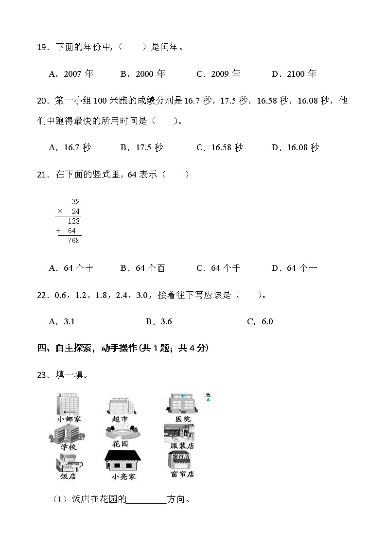 人教版三年级下册数学期末冲刺100分卷（一）word版含答案第3页