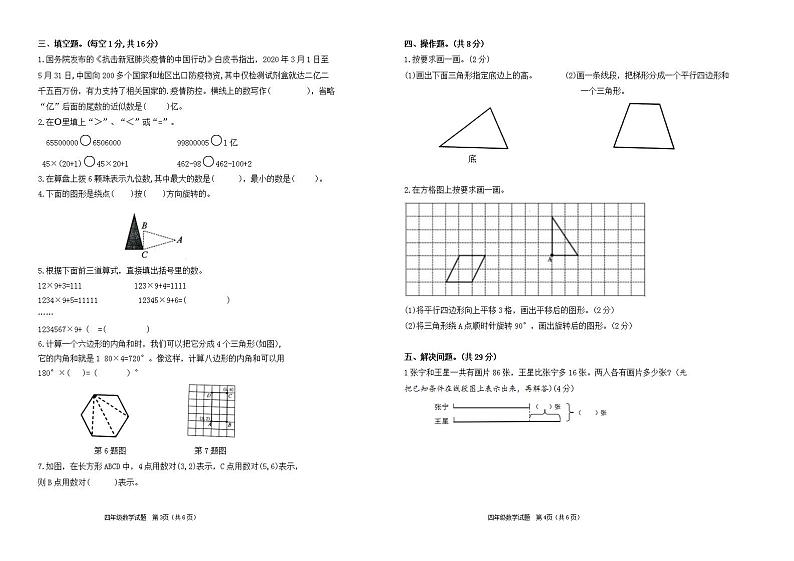 期末试题苏教版数学四年级下册（2021南通启东真题改编，有答案）02