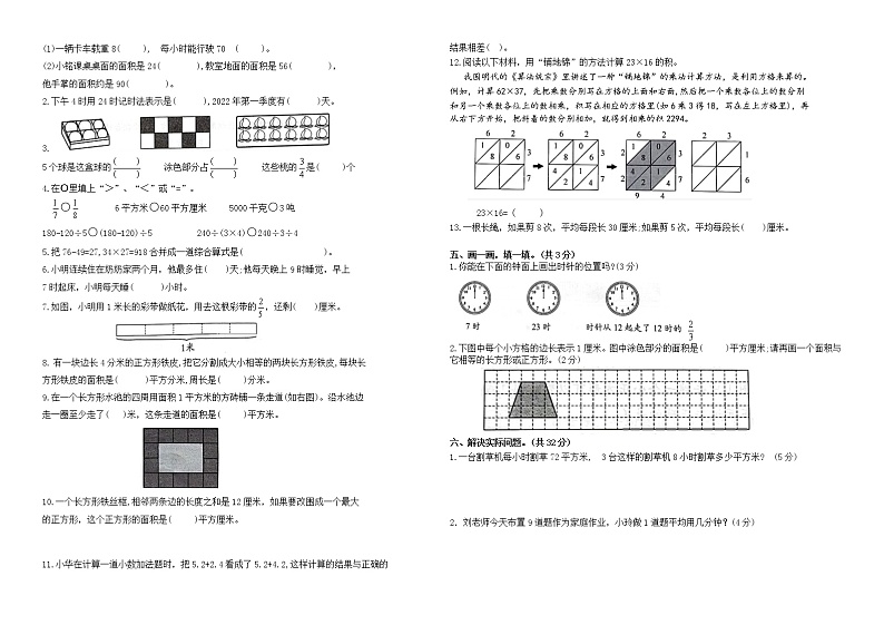期末试题苏教版数学三年级下册（2021南京玄武区真题改编，有答案）第2页