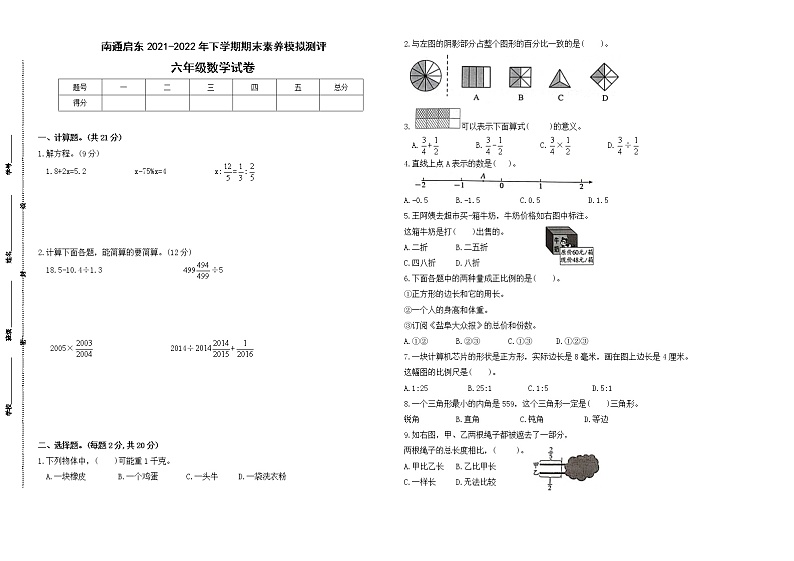 期末试题苏教版数学六年级下册（2021南通启东真题改编，有答案）第1页