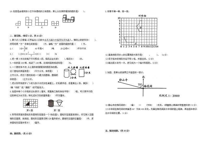 期末试题苏教版数学六年级下册（2021南通启东真题改编，有答案）第2页