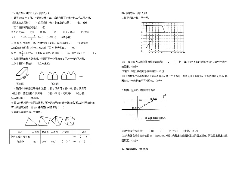期末试题苏教版数学六年级下册（2021南京玄武区真题改编，有答案）02