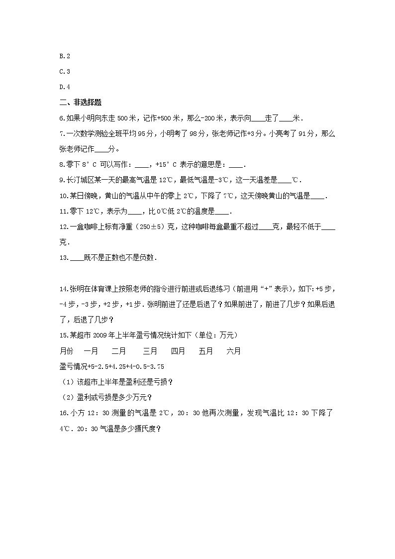 西师大版六年级数学上册《七 负数的初步认识》-单元测试6  含答案第2页