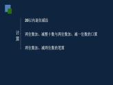 一年级下册数学课件-  期末复习（2）苏教版(共14 张ppt)