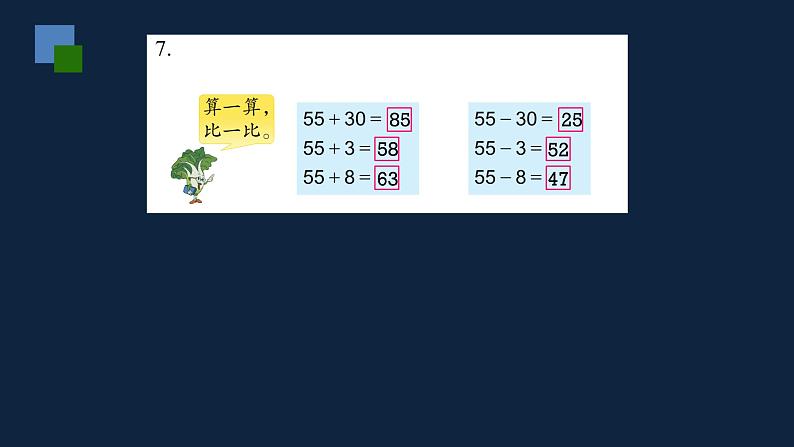 一年级下册数学课件-  期末复习（2）苏教版(共14 张ppt)第4页