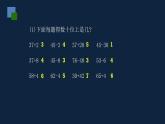 一年级下册数学课件-  期末复习（2）苏教版(共14 张ppt)
