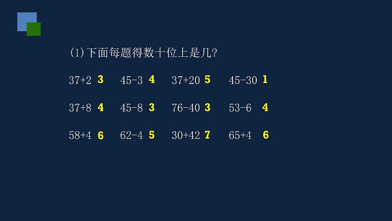 一年级下册数学课件-  期末复习（2）苏教版(共14 张ppt)第5页