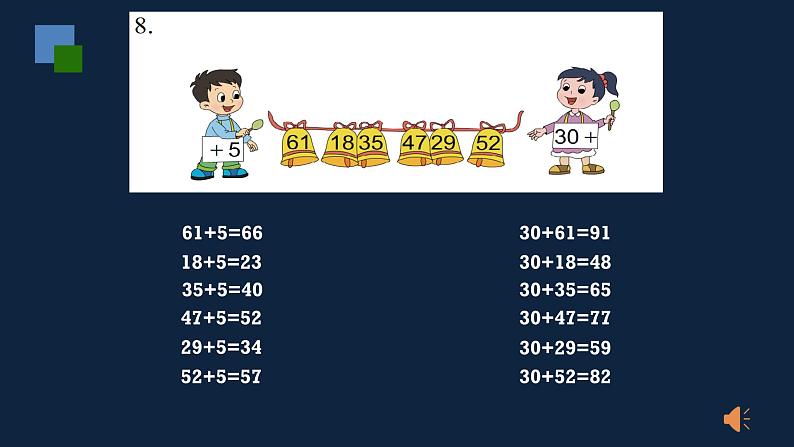 一年级下册数学课件-  期末复习（2）苏教版(共14 张ppt)第7页