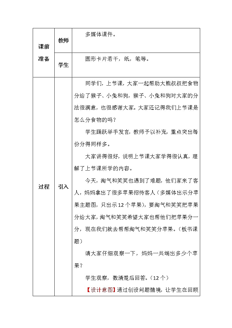 北师大版二年数学上册第七单元分苹果教案02