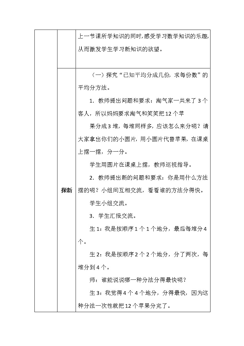 北师大版二年数学上册第七单元分苹果教案03