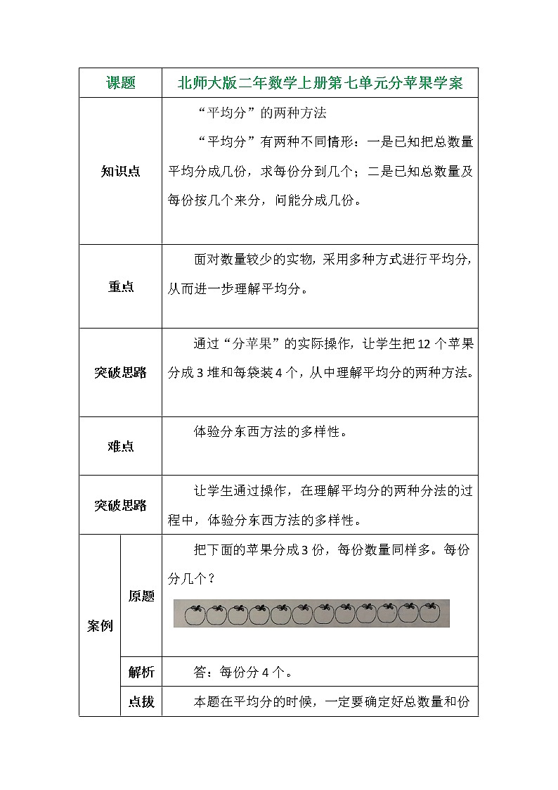 北师大版二年数学上册第七单元分苹果学案第1页