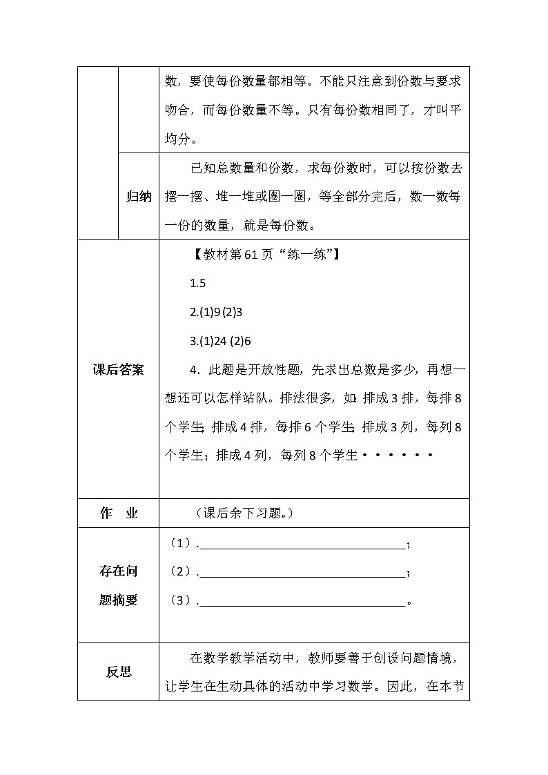 北师大版二年数学上册第七单元分苹果学案第2页
