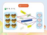 3.4《动物聚会》课件+教案