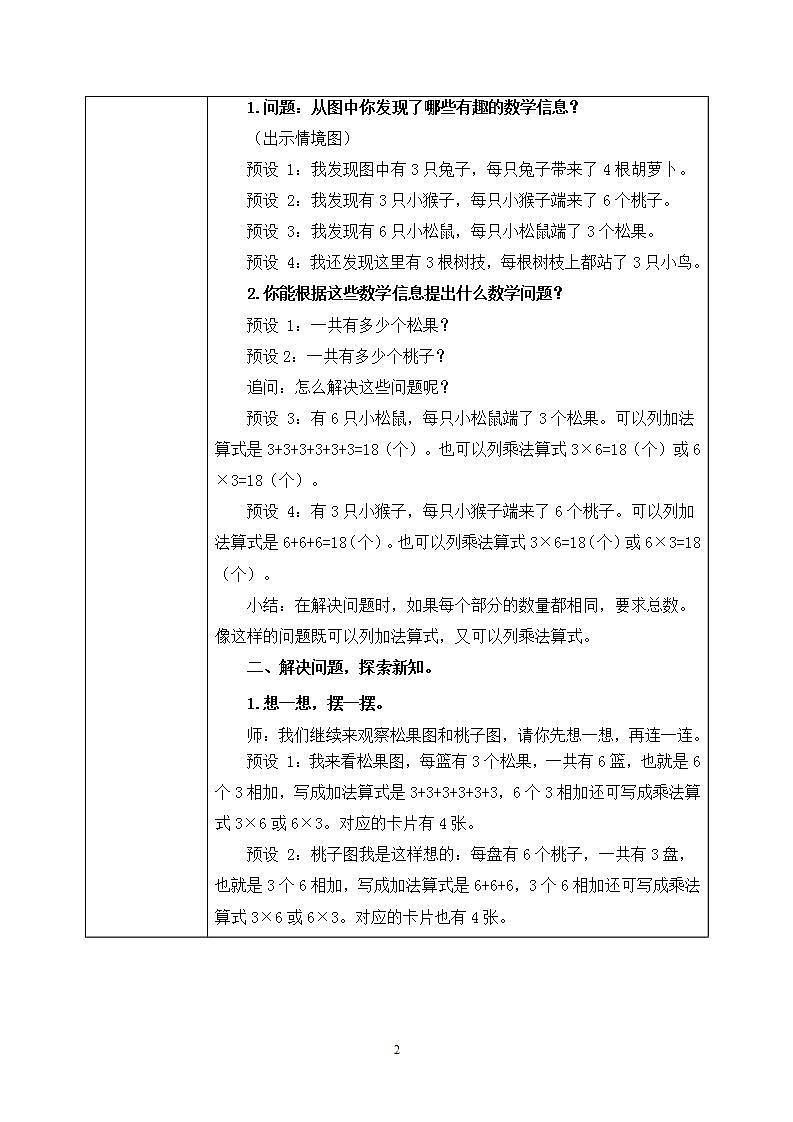 3.4《动物聚会》课件+教案02