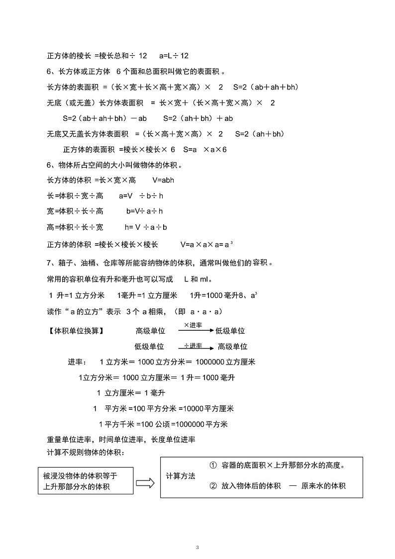 【人教版】5年级下学期数学单元知识点总结第3页