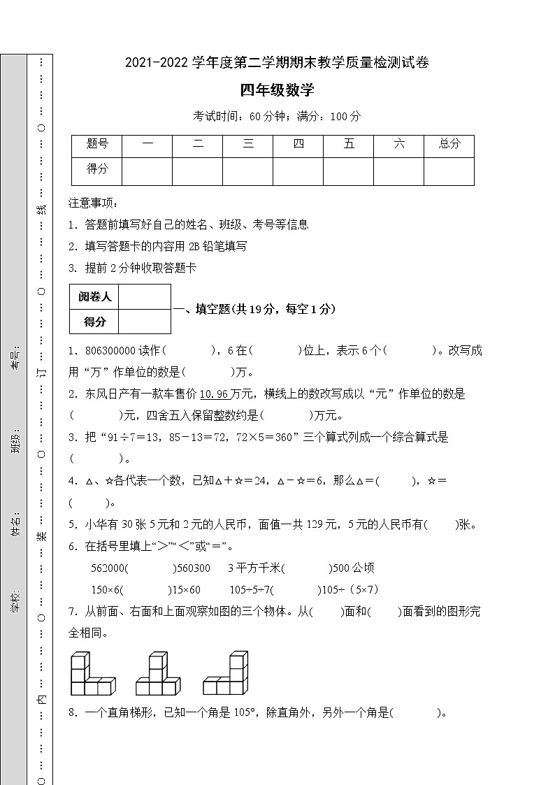 2021-2022学年度人教版四年级数学下册期末试题（B卷有答案）01