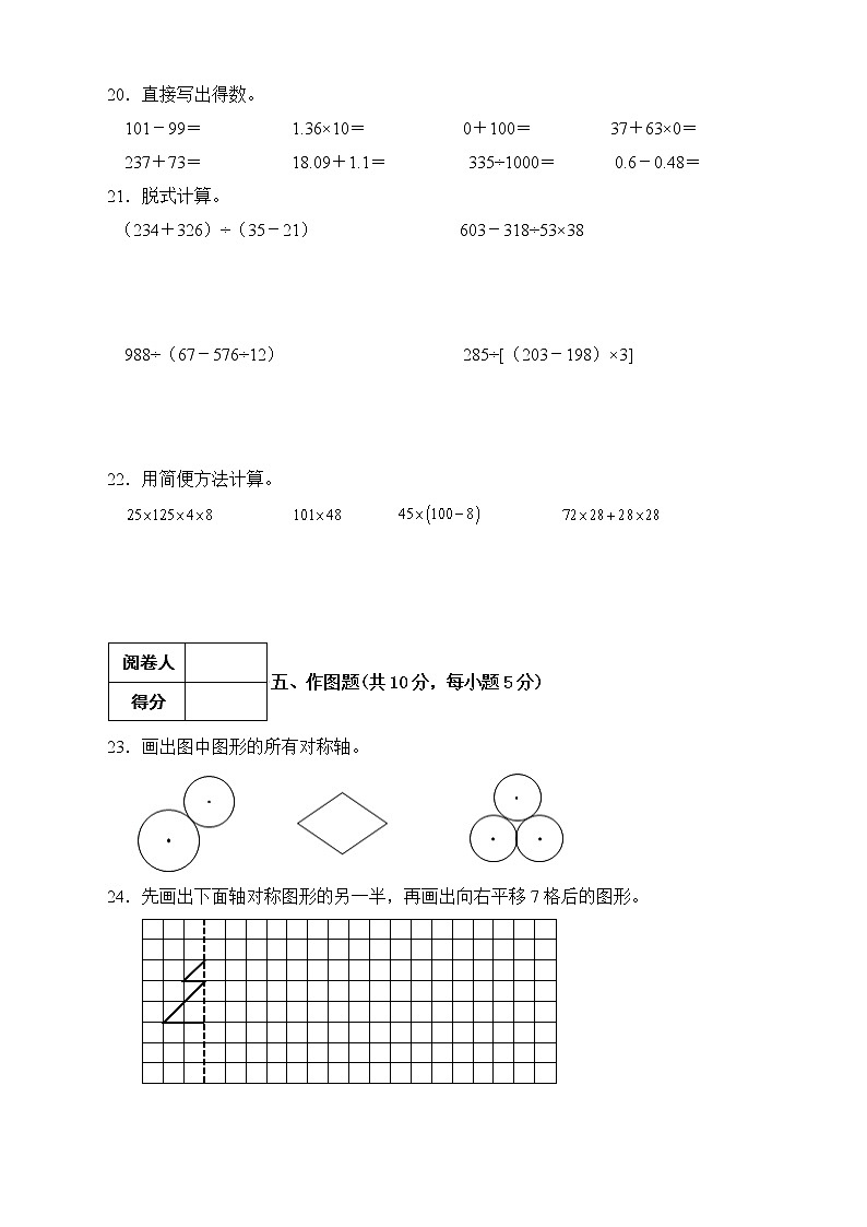 2021-2022学年度人教版四年级数学下册期末试题（B卷有答案）03
