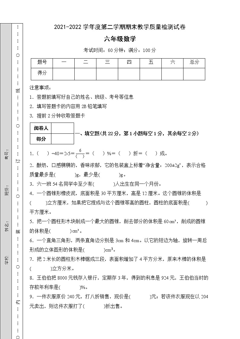 2021-2022学年度人教版六年级数学下册期末试题（A卷有答案）01