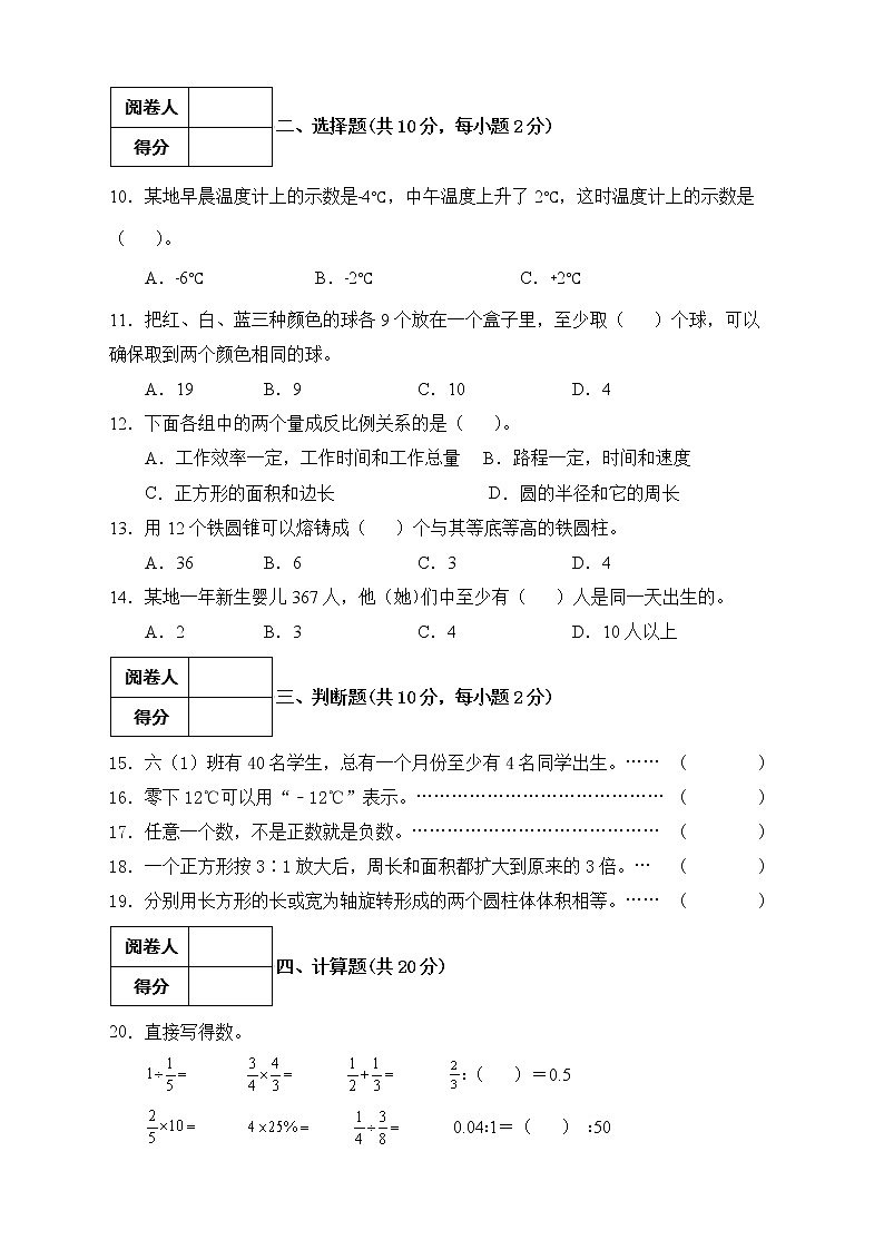 2021-2022学年度人教版六年级数学下册期末试题（A卷有答案）02