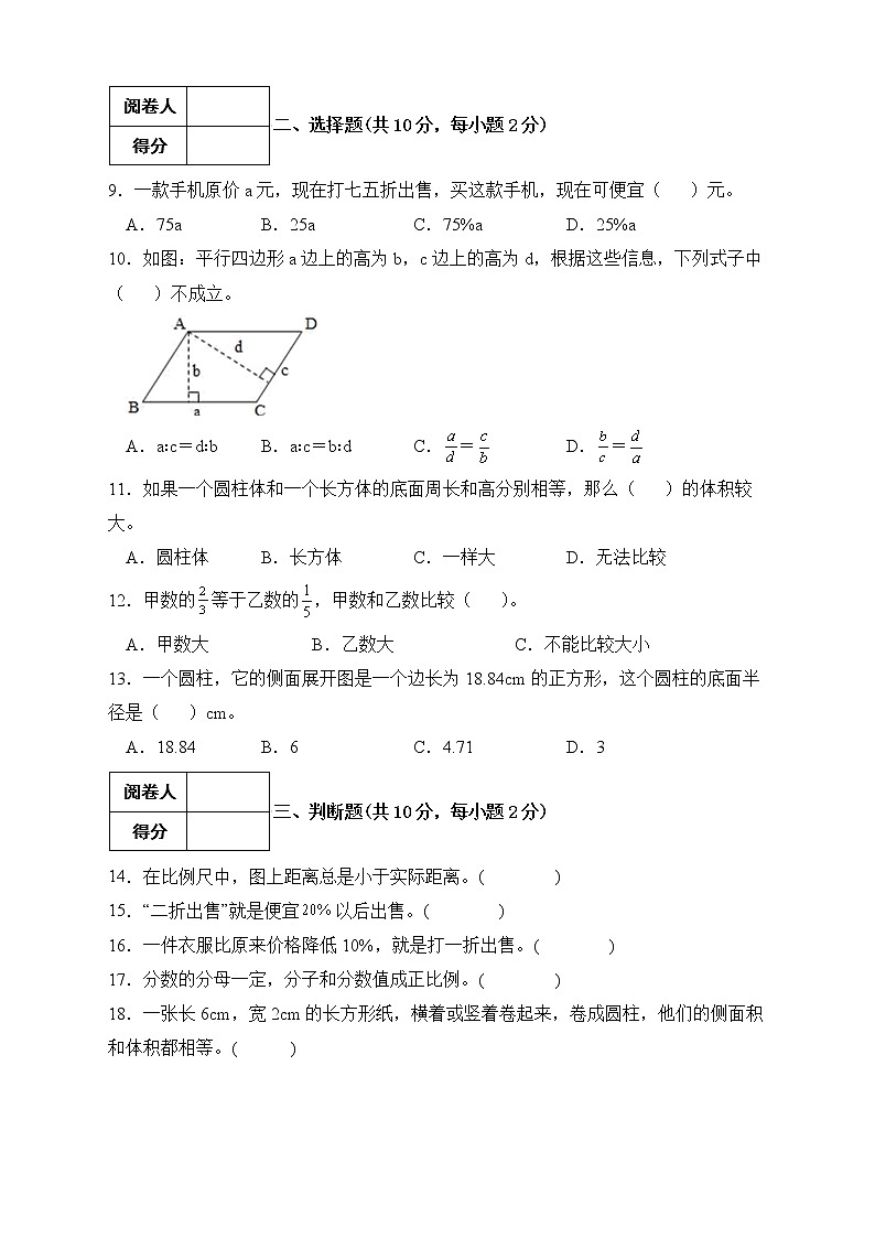 2021-2022学年度人教版六年级数学下册期末试题（B卷有答案）02