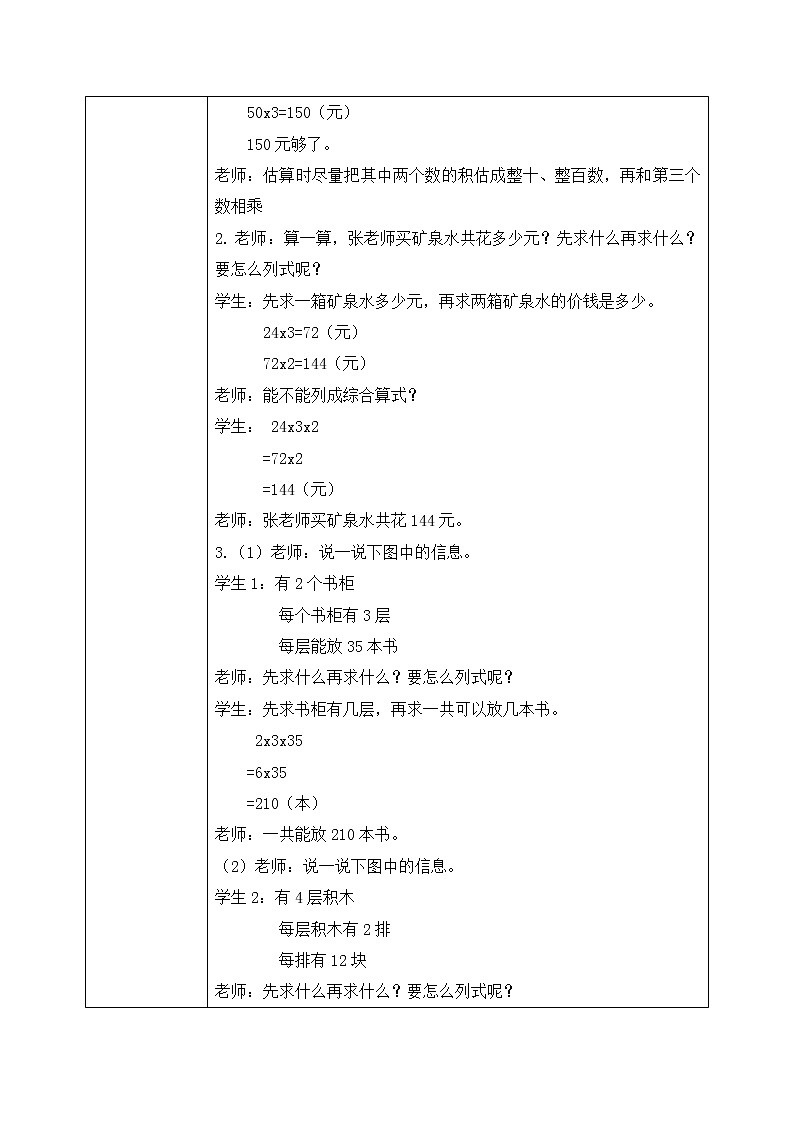 《买矿泉水》教学设计第2页