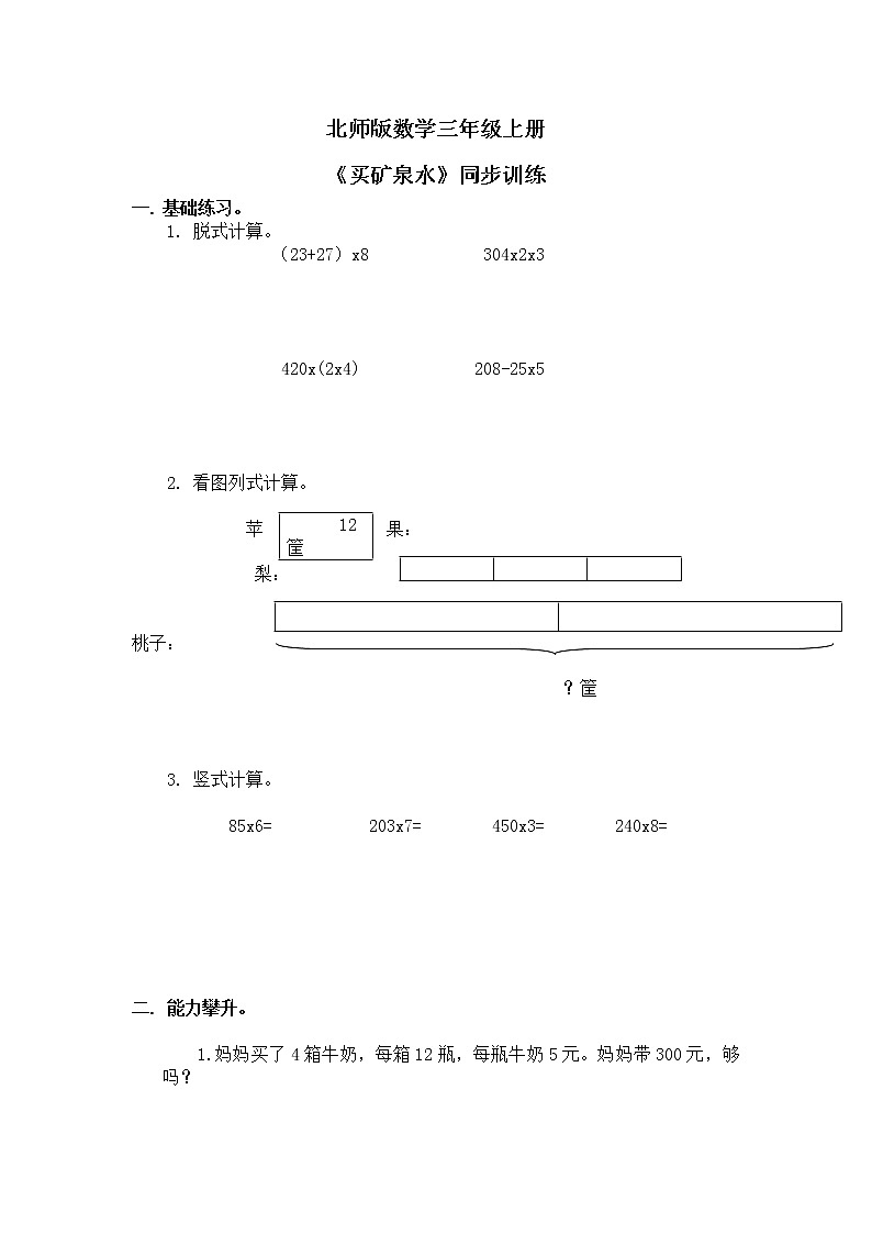 《买矿泉水》同步练习第1页